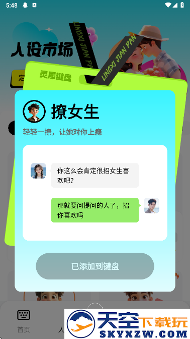 灵犀键盘app最新版下载