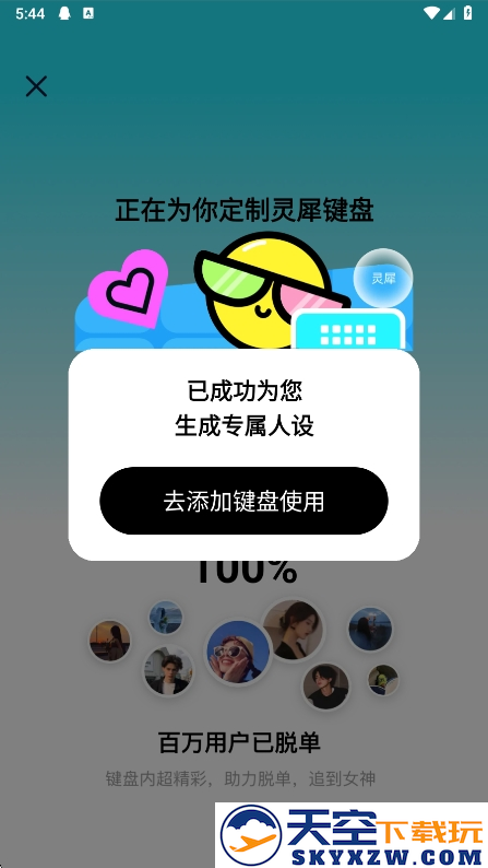 灵犀键盘app