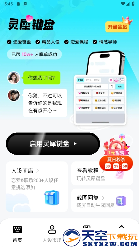 灵犀键盘app