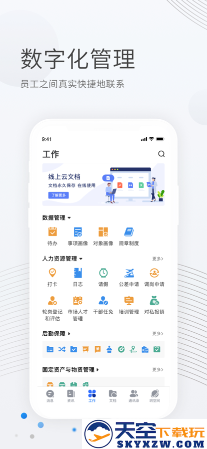 贝贝管理app