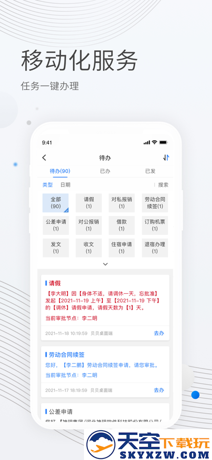 贝贝管理app