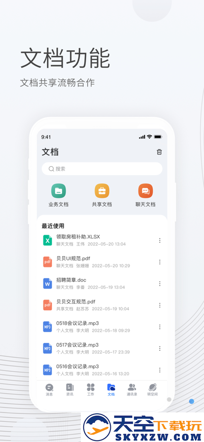 贝贝管理app