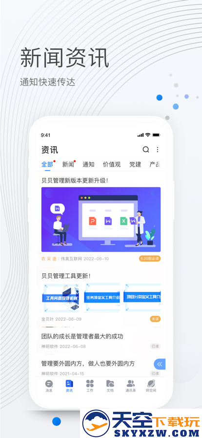 贝贝管理app