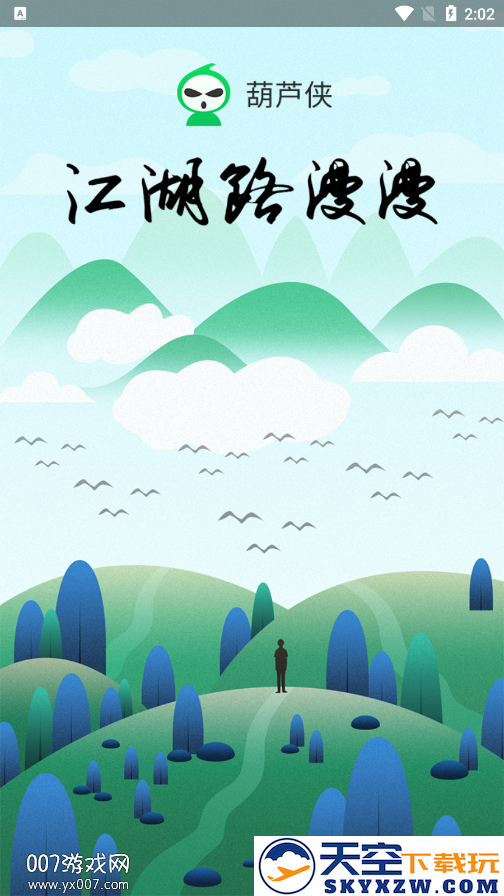 葫芦侠三楼app