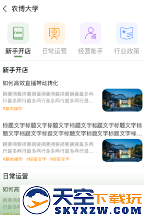 农博商家版app下载官方最新版