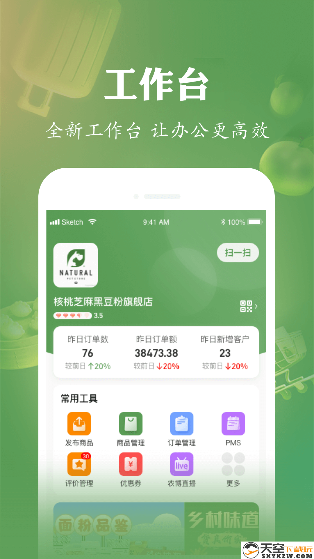 农博商家版app官方