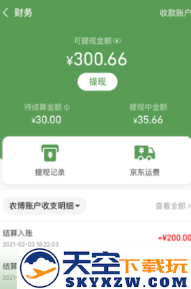 农博商家版app下载官方最新版