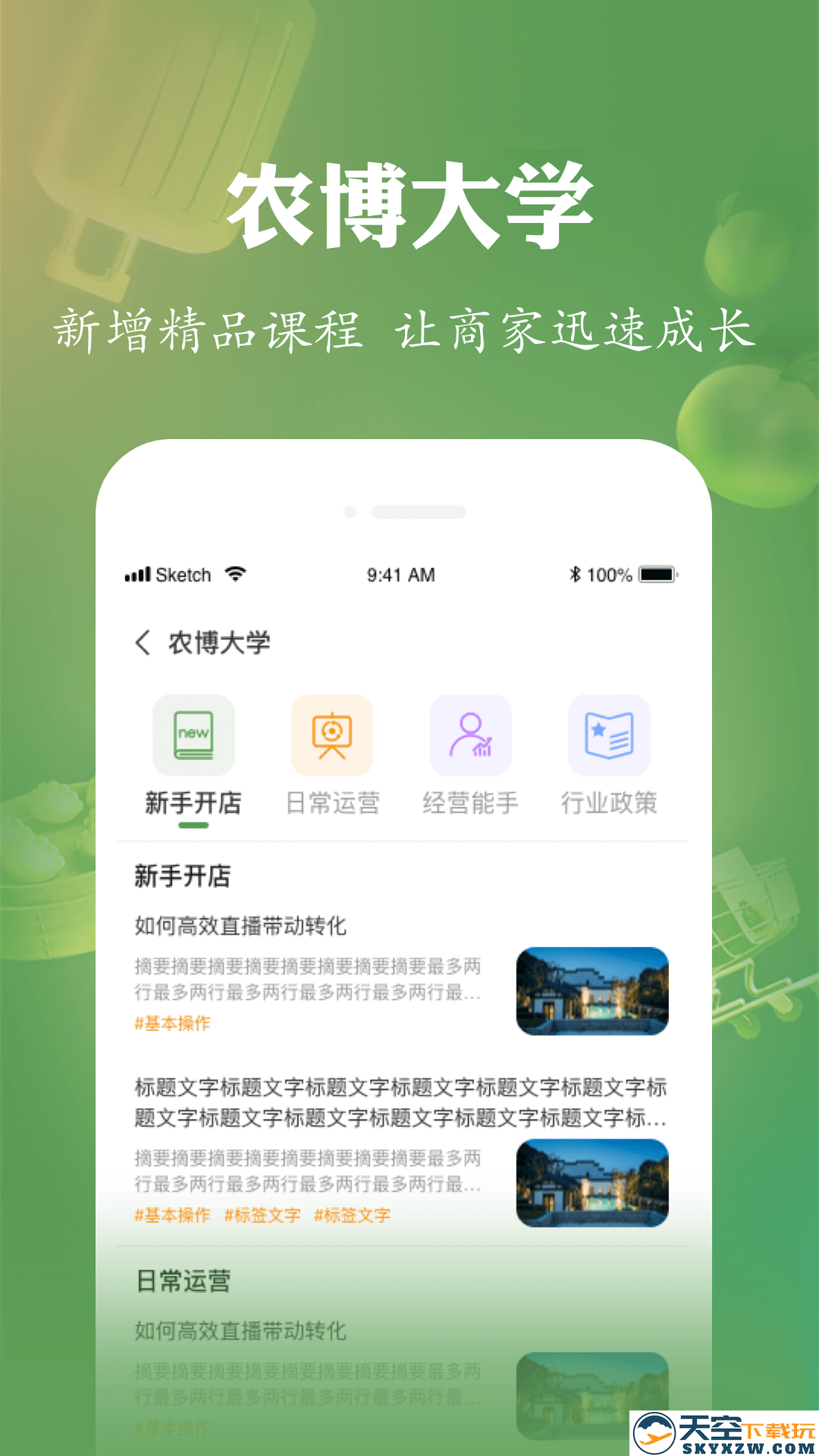 农博商家版app官方