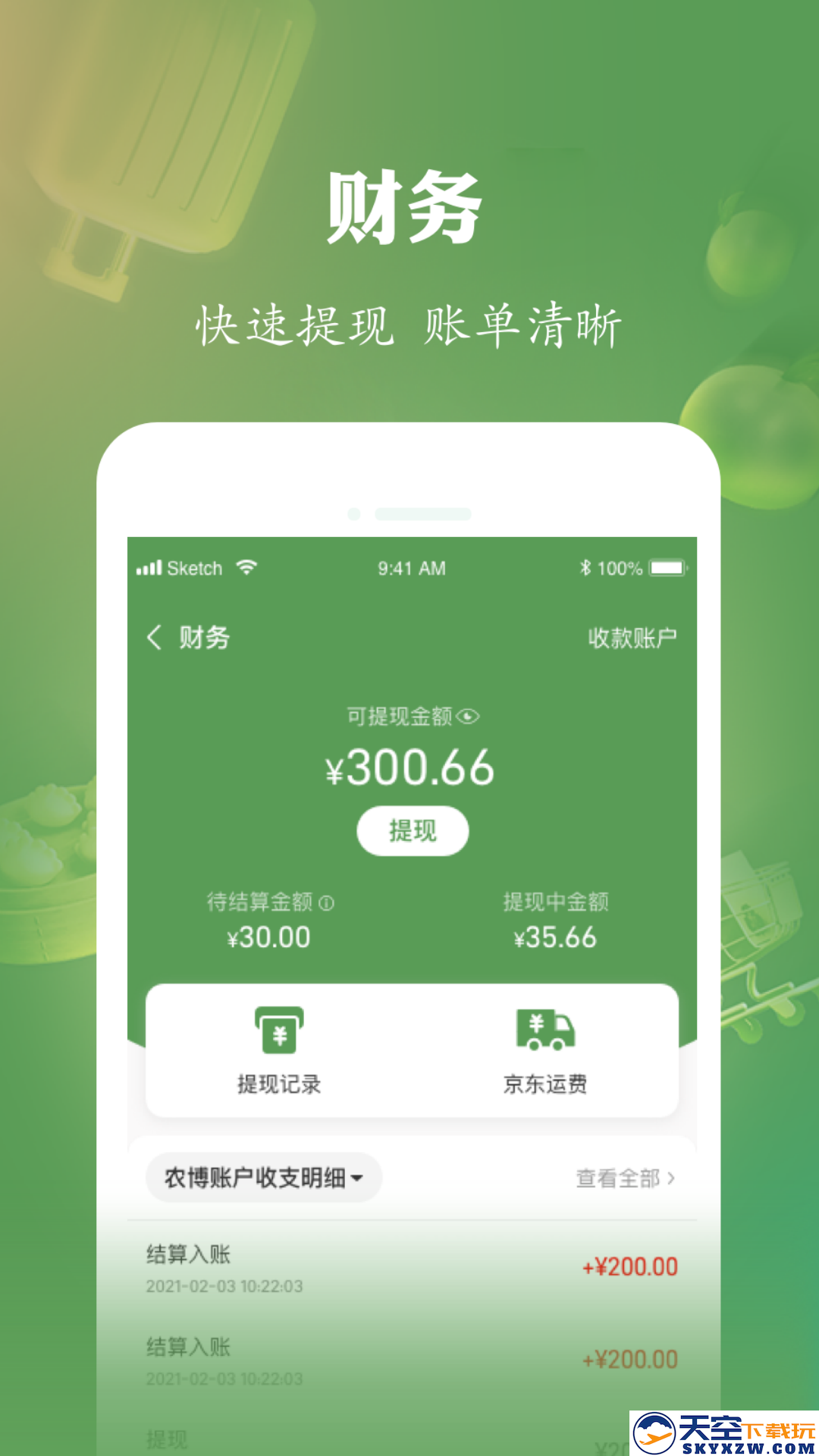 农博商家版app官方