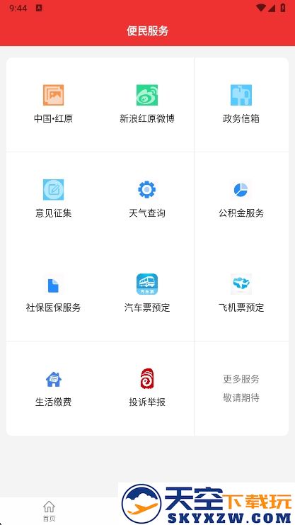 大美红原app