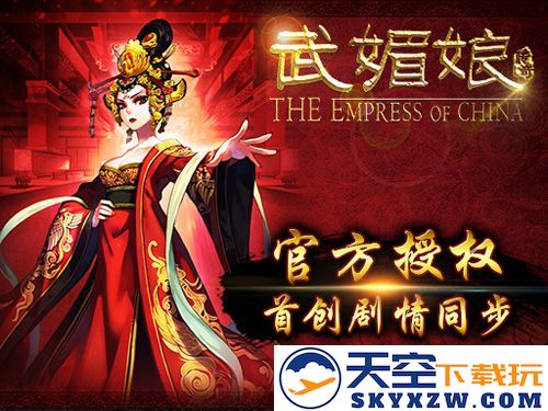 《武媚娘传奇》手游今日盛大上市，女皇驾临指点江山，引领千军万马
