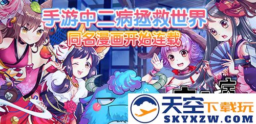 《中二病拯救世界》漫画上线之际，漫迷们的吐槽与期待交织的奇妙盛宴！