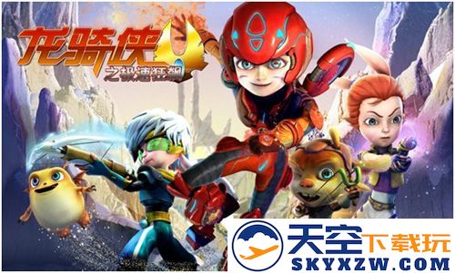 极致速度与炫酷赛车交织的梦想旅程：《龙骑侠》闪亮登场，带你体验非凡狂飙快感