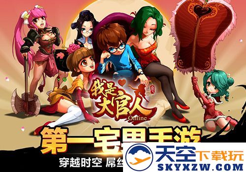 《我是大官人》安卓删档测试火热来袭，胸怀大志的官人你准备好了吗？