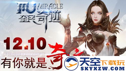 《全民奇迹MU》2014年大事件：承载梦想的新起点，勇迈前行之路