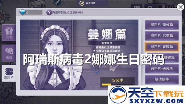 阿瑞斯病毒2娜娜之生辰密码揭秘：探寻隐藏在数字背后的真相与意义