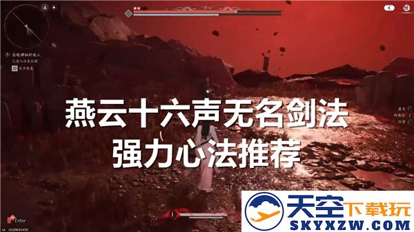 如何完美搭配燕云十六声无名剑法的强力心法，助你剑势如虹