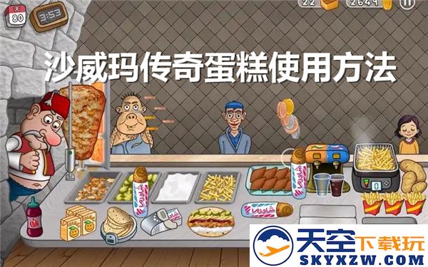 探寻沙威玛传奇蛋糕使用技巧，领悟每一口的美味与乐趣