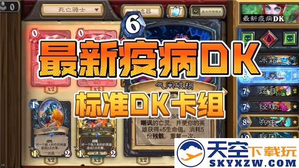 炉石传说疫病DK卡组推荐2025——深度解析疫病DK卡组的独特魅力