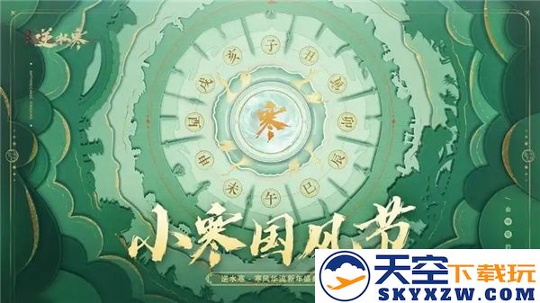 逆水寒小寒国风节奇妙直播兑换码揭晓，赶快领取2025年的神秘惊喜！