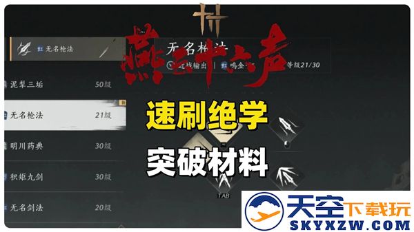 如何在燕云十六声中快速刷取材料的高效妙法与技巧