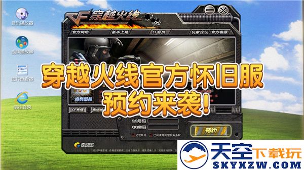 穿越火线怀旧服将何时问世？期待与经典重温结合