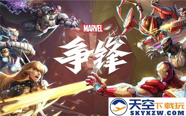 漫威争锋第0赛季竞技模式丰厚奖励揭晓，玩家不可错过的精彩内容!