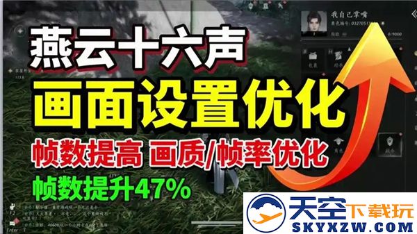 如何调试燕云十六声的画质？最佳画质设置建议解析