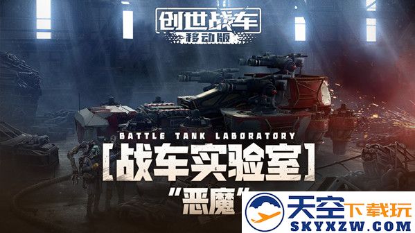 创世战车武器如何？深度解析创世战车中的武器装备与战斗策略