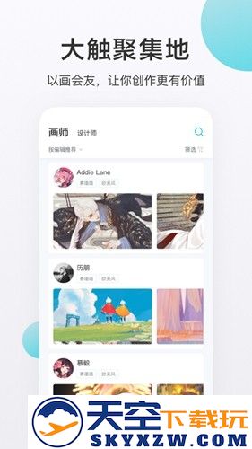 网易画加截图2