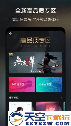 华为音乐app2025最新版截图5