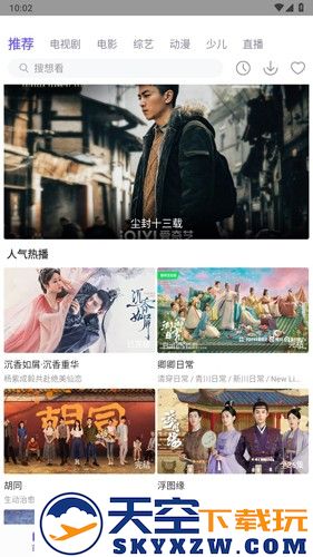 白羊影视免费版截图4