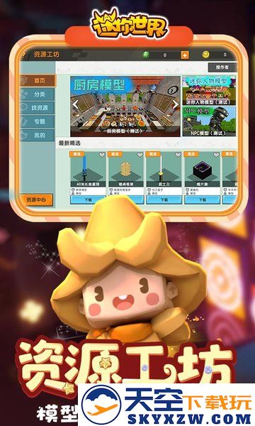 迷你世界1.20.0官方 v1.20.0 安卓版 1