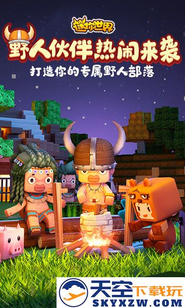 迷你世界1.20.0官方 v1.20.0 安卓版 3