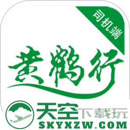 黄鹤行司机端app