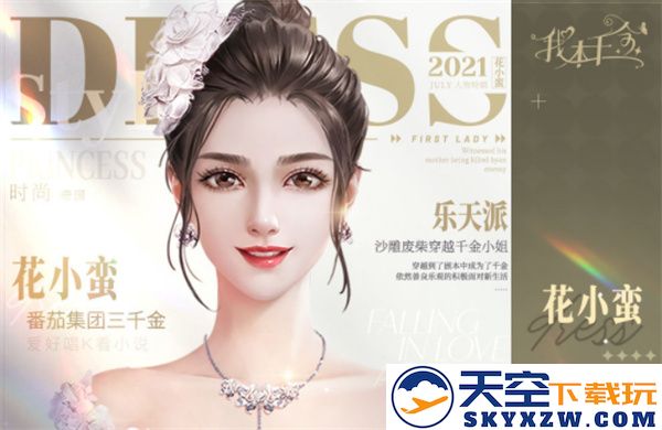 我本千金女主角色信息