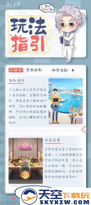 我本千金资源获取攻略