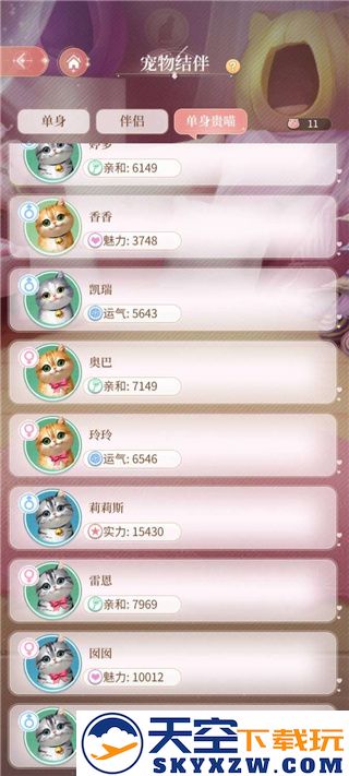 我本千金宠物升级方法