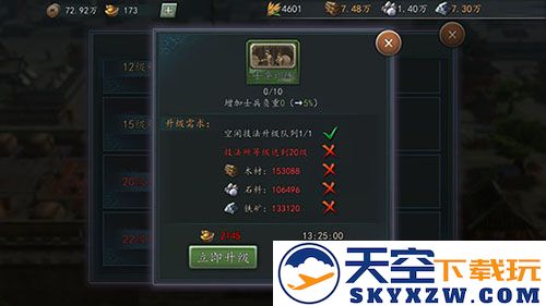 三国志2017负重与兵力提升教程