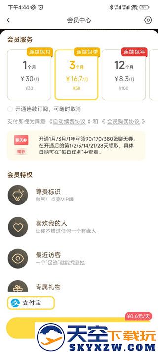伊对收费规则