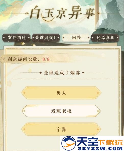 摇光录乱世贵族 白玉京异世烟雨浮沉攻略全解析