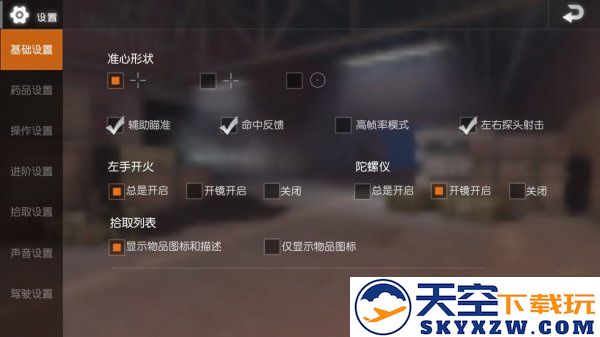 地铁逃生键位设置教程