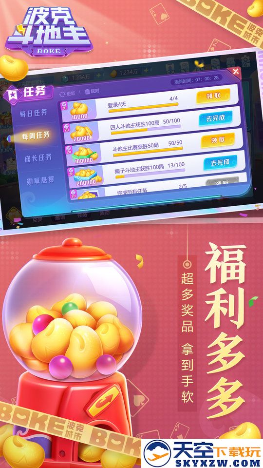 波克斗地主赢元宝换话费官方版 v4.51 最新安卓正版 0
