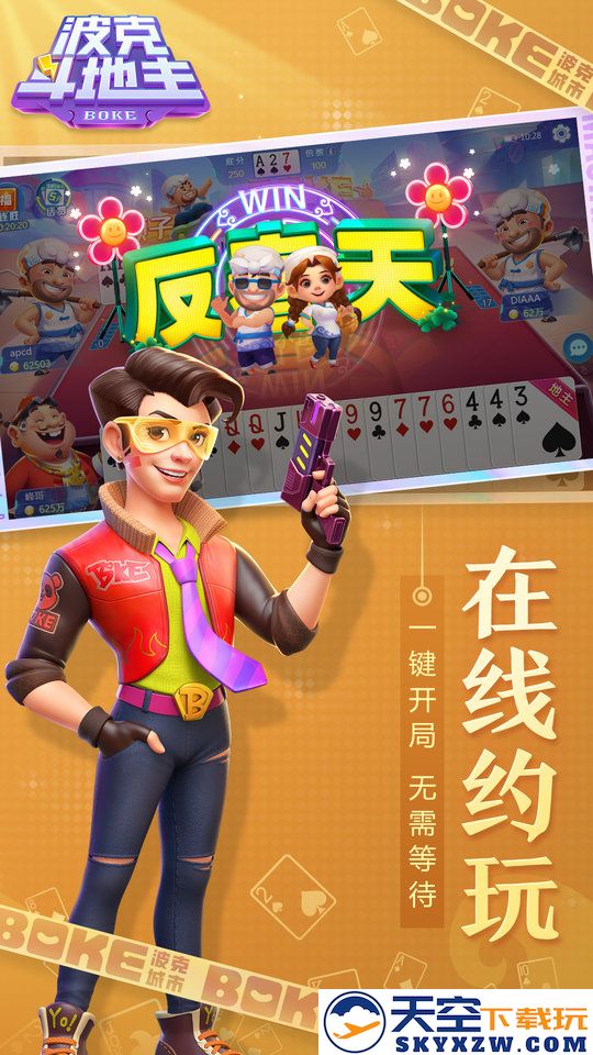 波克斗地主赢元宝换话费官方版 v4.51 最新安卓正版 3