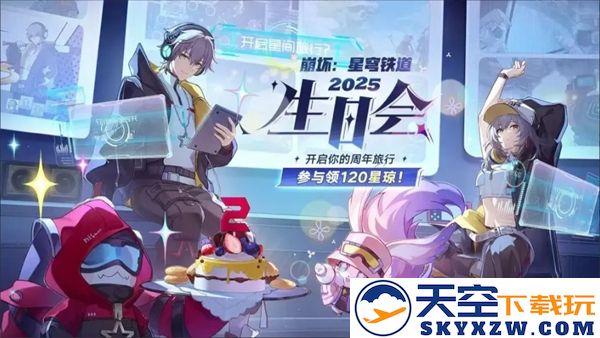 崩坏星穹铁道庆生活动参与入口指南及地址分享