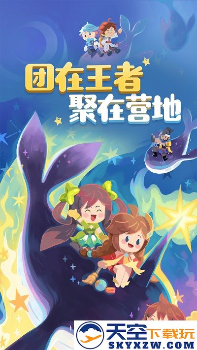 王者营地app下载最新版