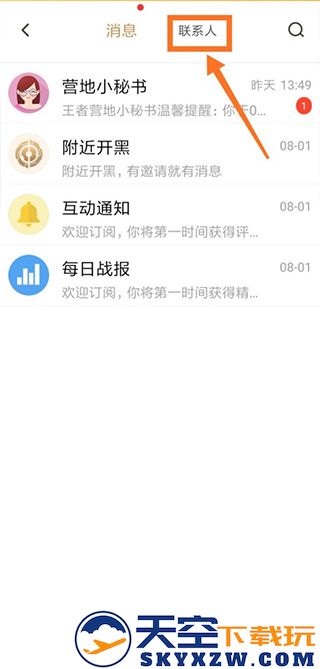 王者营地查好友战绩方法