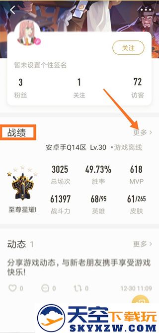 王者营地战绩详情查看方法