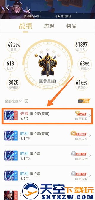 王者营地战绩查看方法