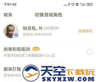 王者营地角色管理教程